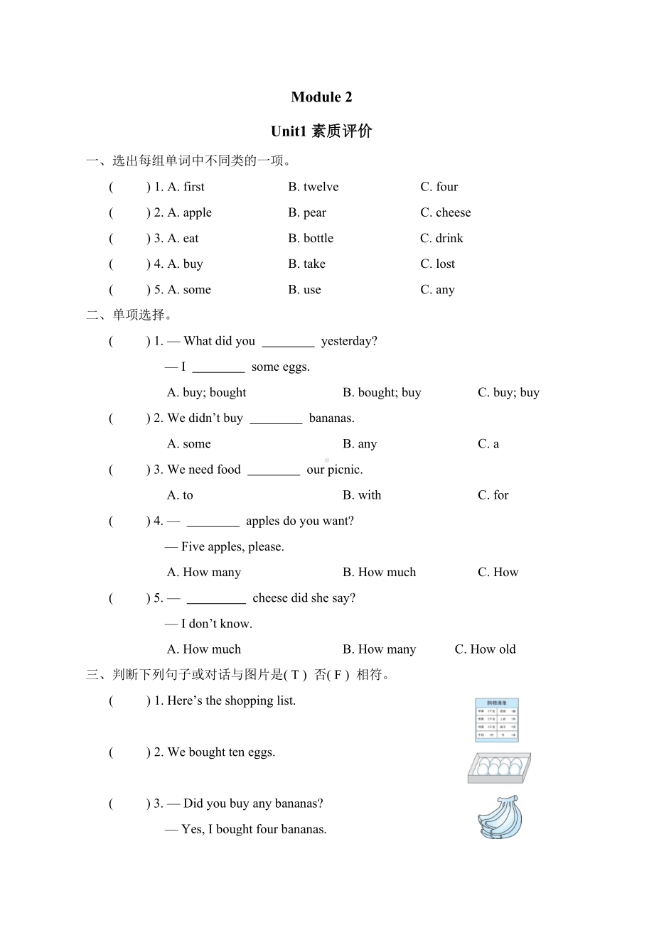 Module 2 Unit 1 素质评价-五年级英语外研版上册.doc_第1页