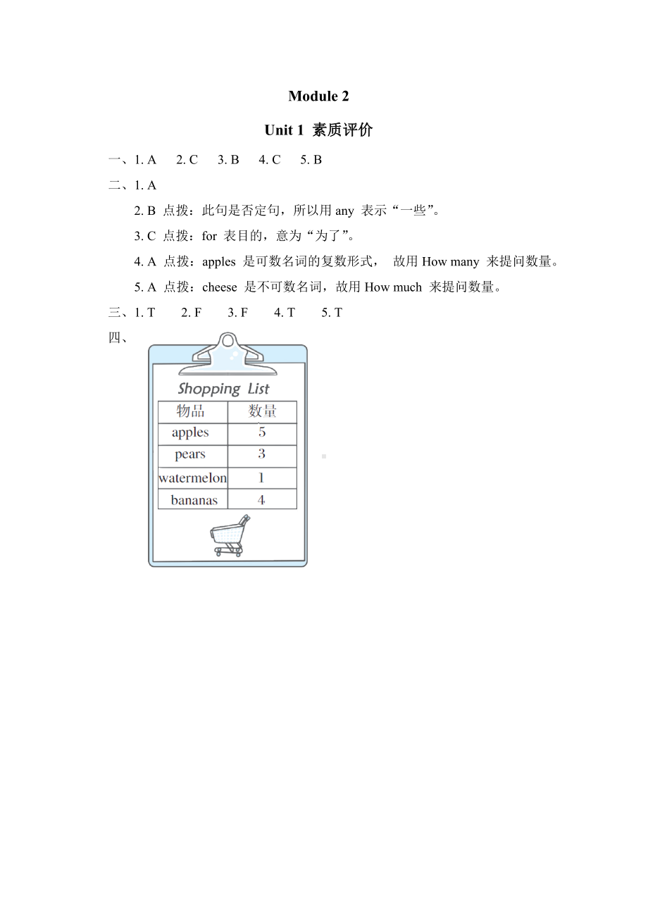 Module 2 Unit 1 素质评价-五年级英语外研版上册.doc_第3页