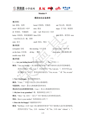 Module 9 模块知识必备清单-五年级英语外研版上册.doc