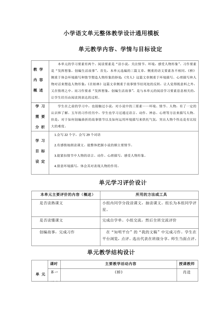 《笔尖流出的故事》教学设计.docx_第1页