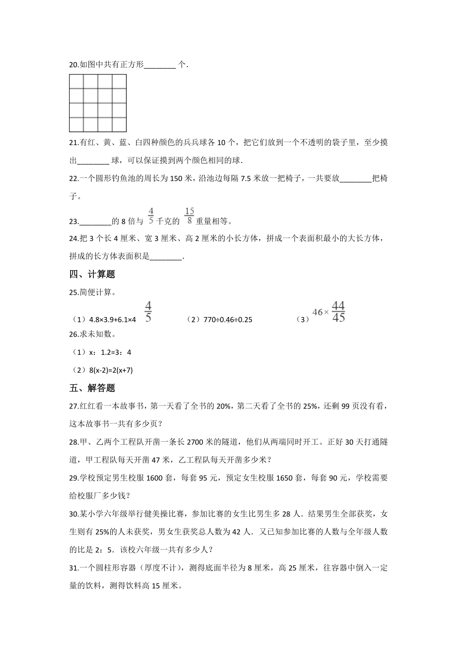 （3套打包）武汉市小升初模拟考试数学试卷含答案.docx_第3页