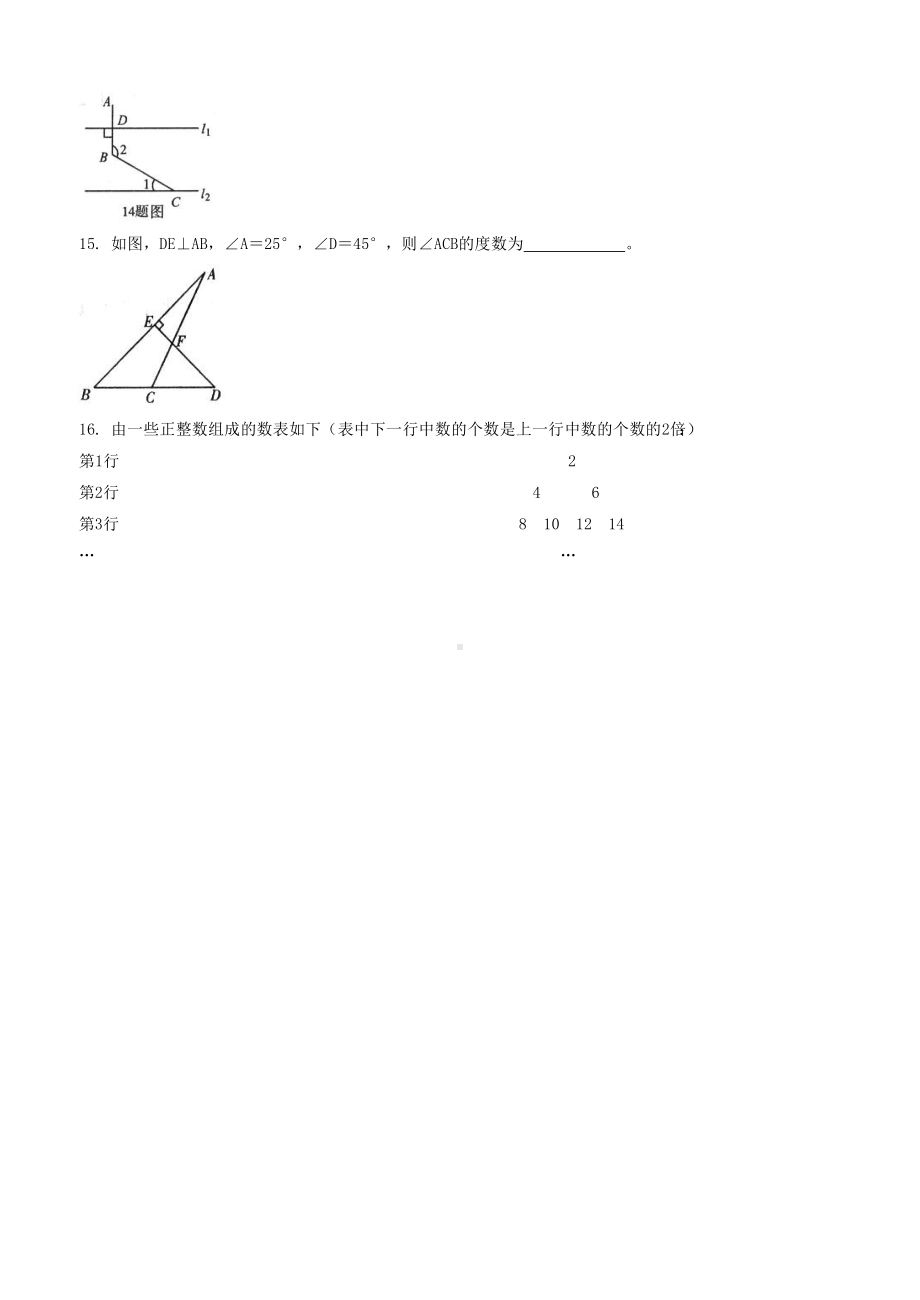 （3套打包）贵阳市十七中七年级下册数学期末考试试题(含答案).docx_第2页