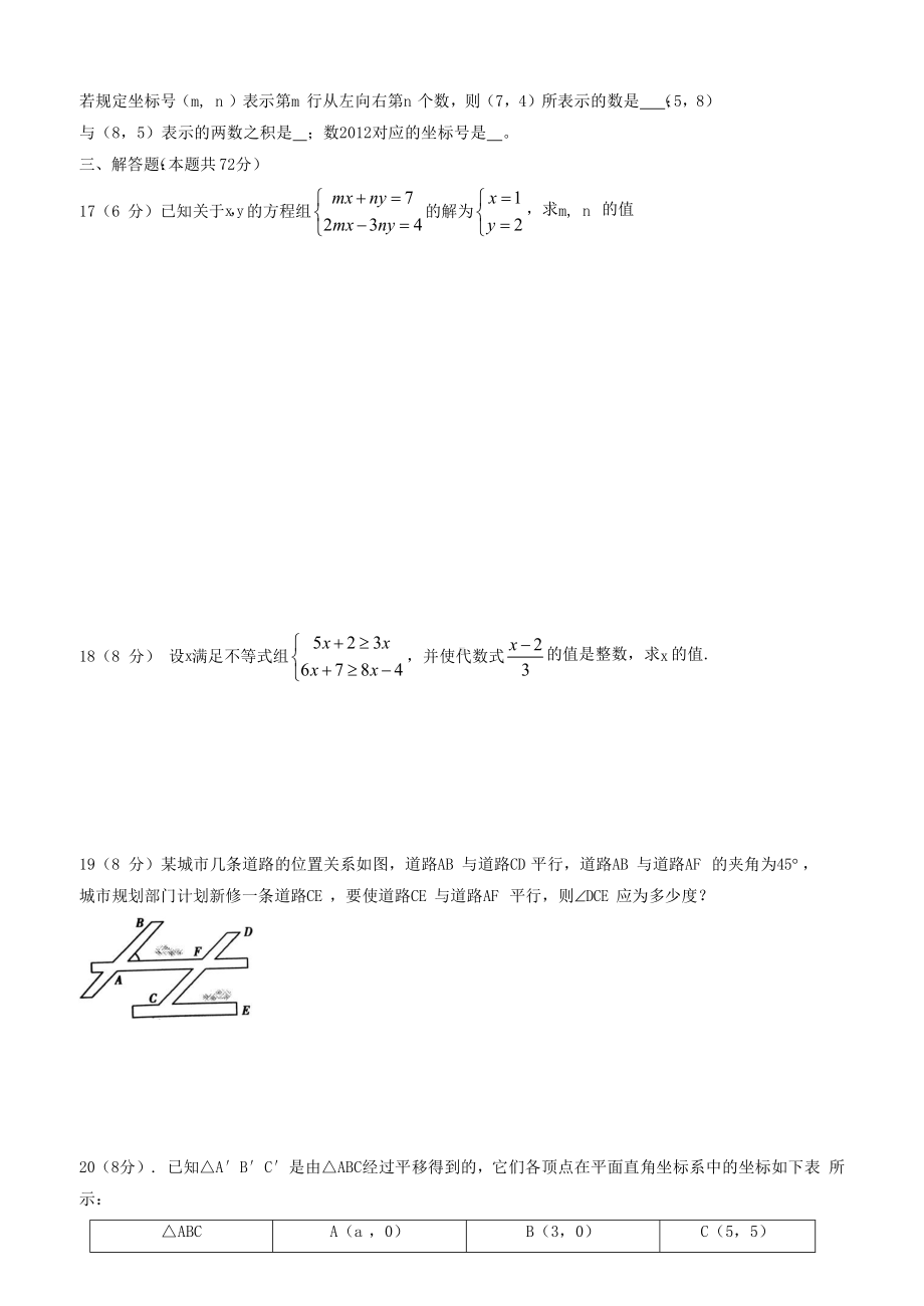 （3套打包）贵阳市十七中七年级下册数学期末考试试题(含答案).docx_第3页