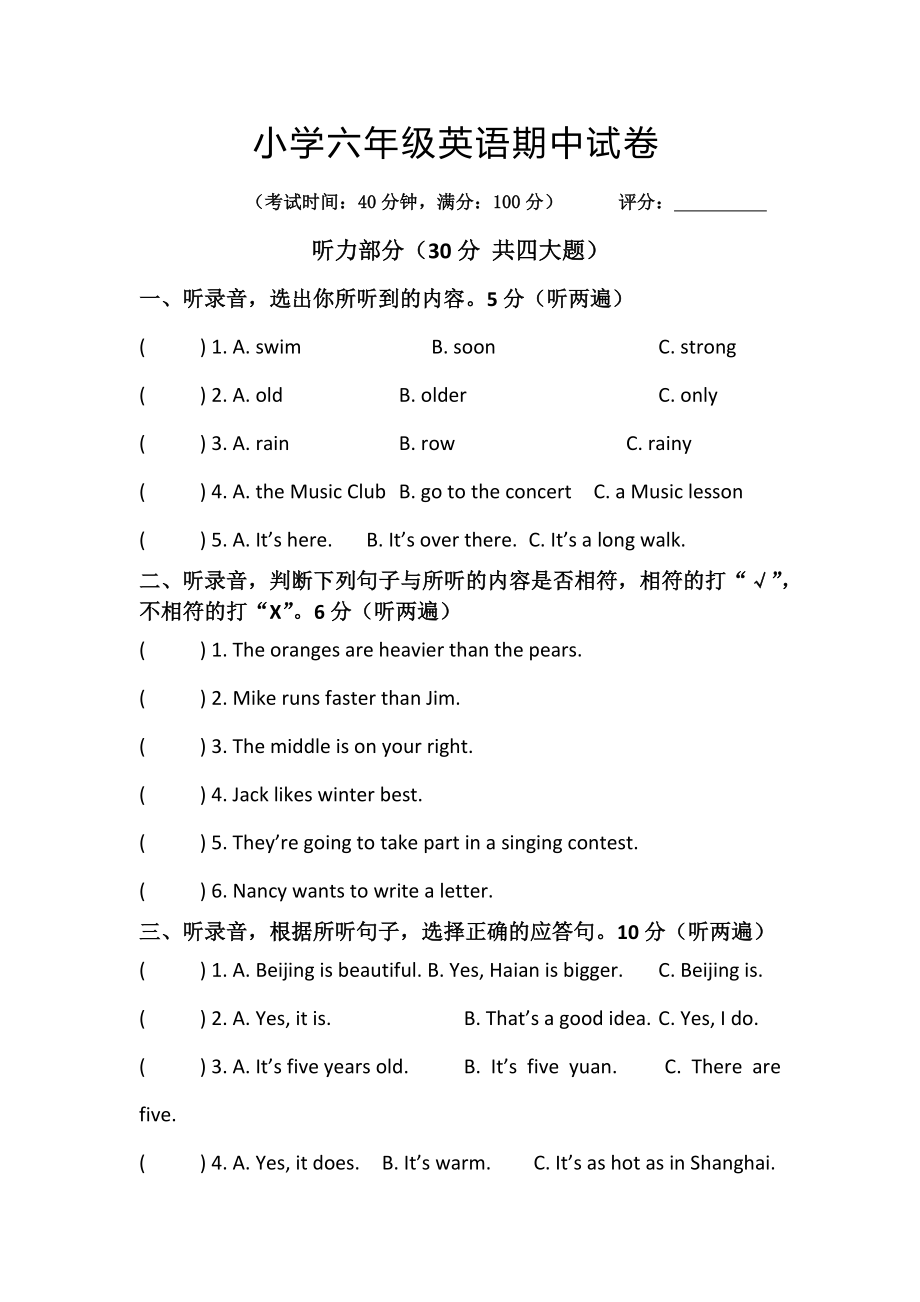 （3套打包）武汉六年级下册英语期中单元测试卷(解析版).docx_第1页