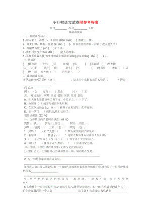 （5套打包）东莞市小学六年级语文下期末考试单元测试及答案.docx