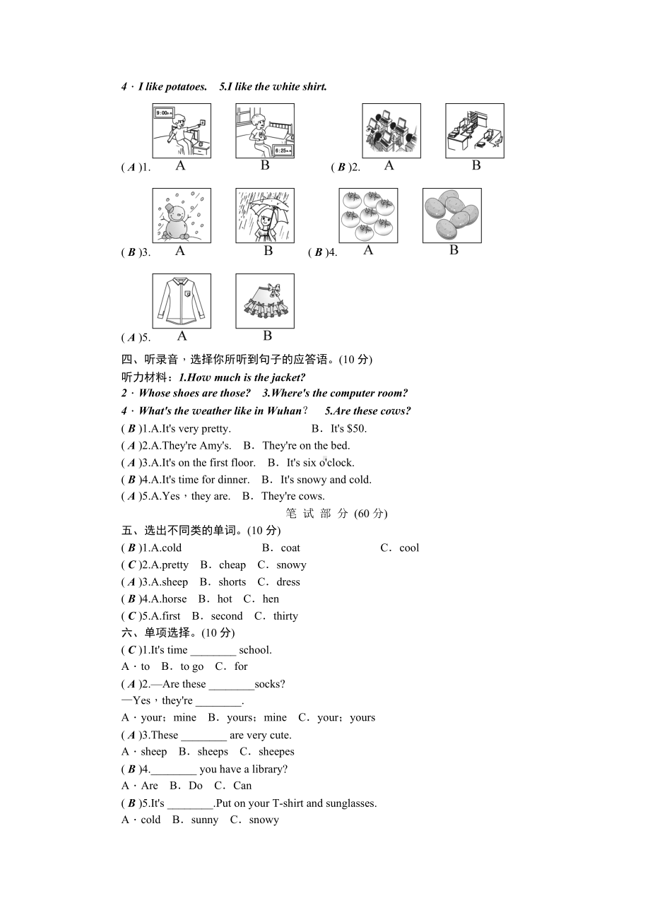 （3套打包）杭州市四年级下册英语期末测试卷(含答案).docx_第2页