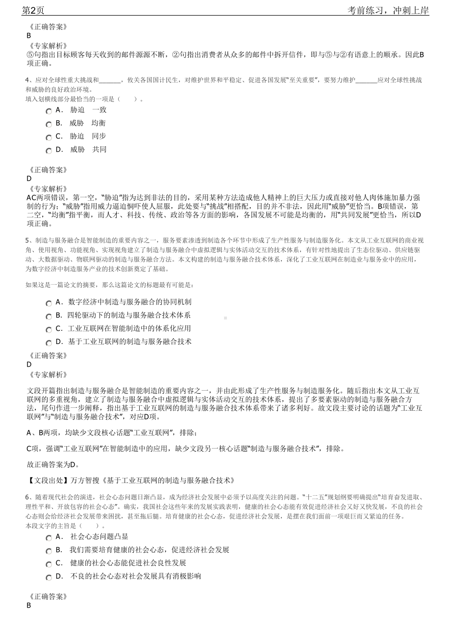 2023年河南信阳市企业单位面向国内外招聘笔试冲刺练习题（带答案解析）.pdf_第2页