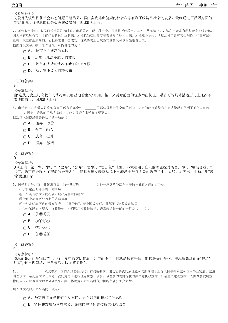 2023年河南信阳市企业单位面向国内外招聘笔试冲刺练习题（带答案解析）.pdf_第3页