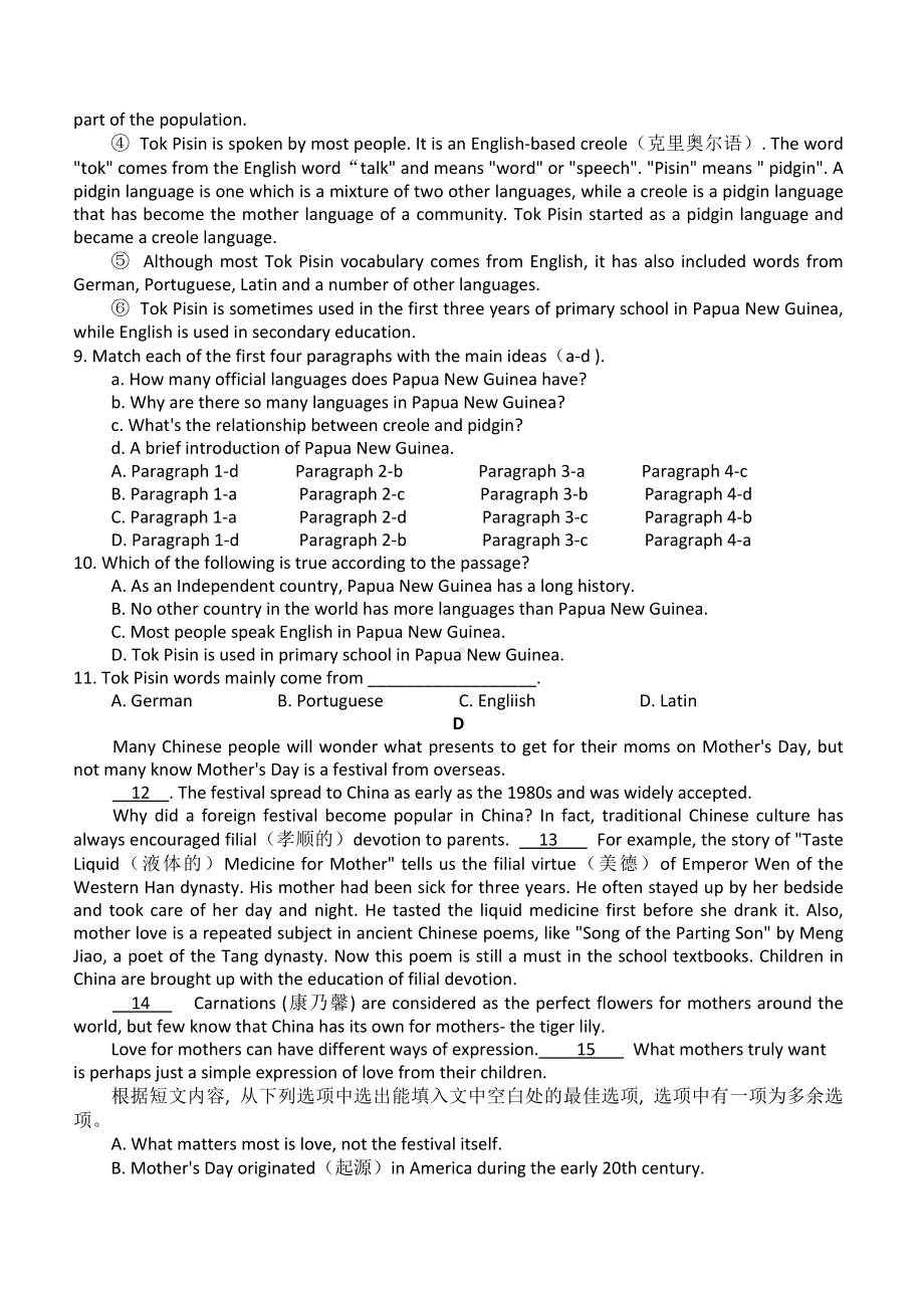 （10套打包）杭州XX中学中考第一次模拟考试英语试卷.docx_第3页