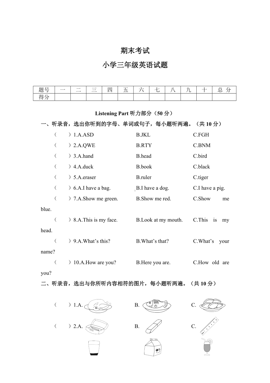 （3套打包）人教新起点版三年级上册英语期末检测试卷及答案.docx_第1页