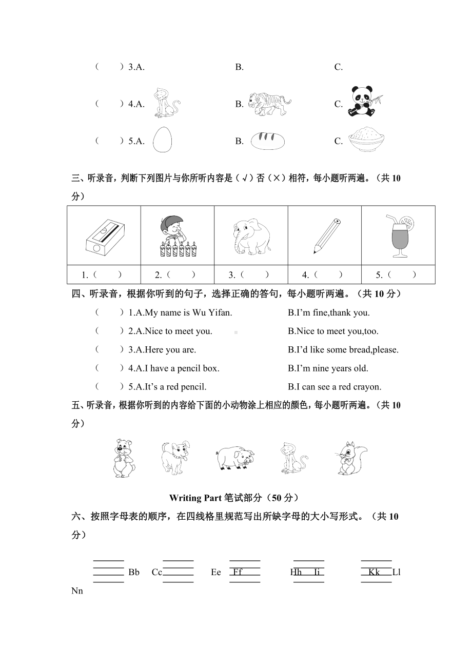 （3套打包）人教新起点版三年级上册英语期末检测试卷及答案.docx_第2页