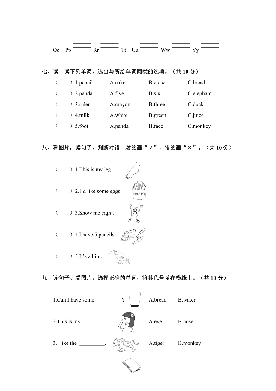 （3套打包）人教新起点版三年级上册英语期末检测试卷及答案.docx_第3页