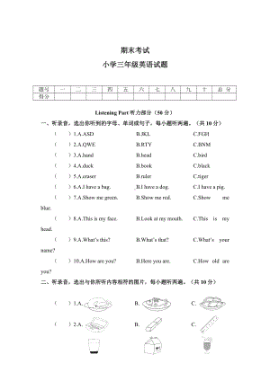 （3套打包）人教新起点版三年级上册英语期末检测试卷及答案.docx