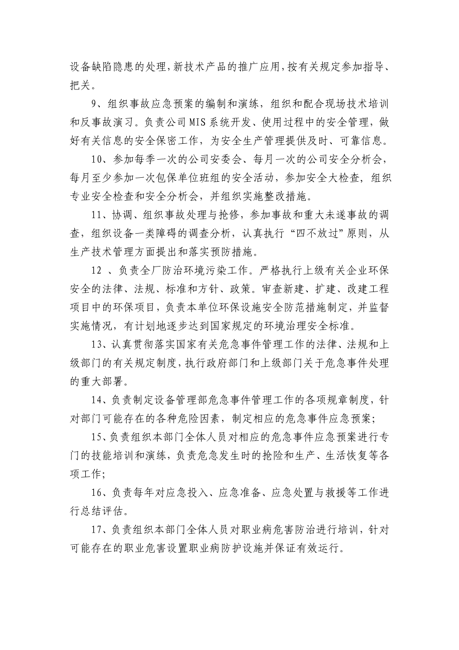 设备管理部各级人员安全生产责任制参考模板范本.doc_第2页