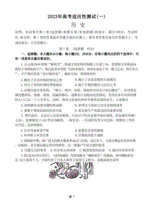 山东烟台2023届高三第二次模拟考试历史试卷+答案.pdf