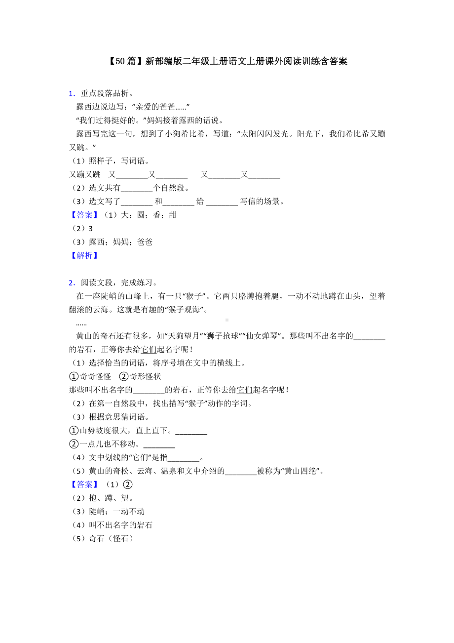 （50篇）新部编版二年级上册语文上册课外阅读训练含答案.doc_第1页