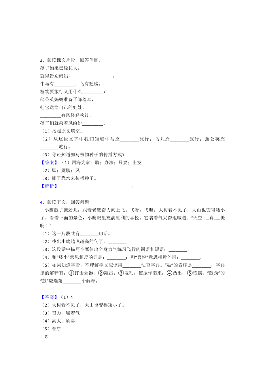 （50篇）新部编版二年级上册语文上册课外阅读训练含答案.doc_第2页