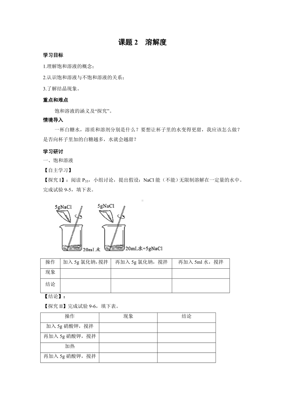 《溶解度》导学案.doc_第1页