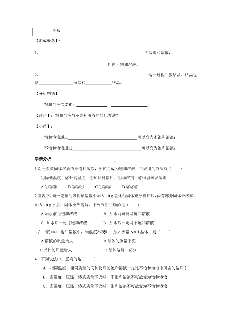 《溶解度》导学案.doc_第2页