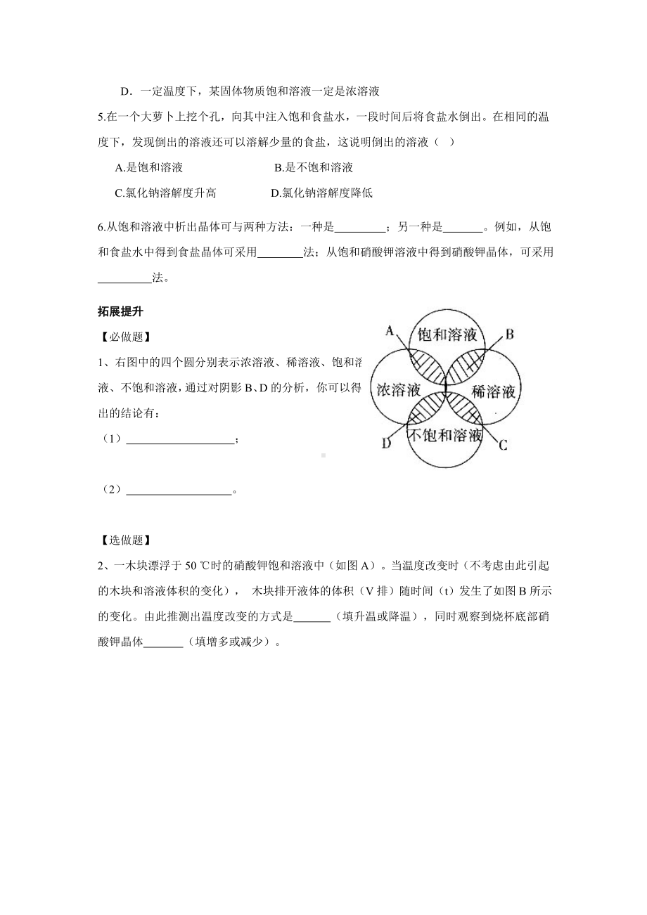 《溶解度》导学案.doc_第3页