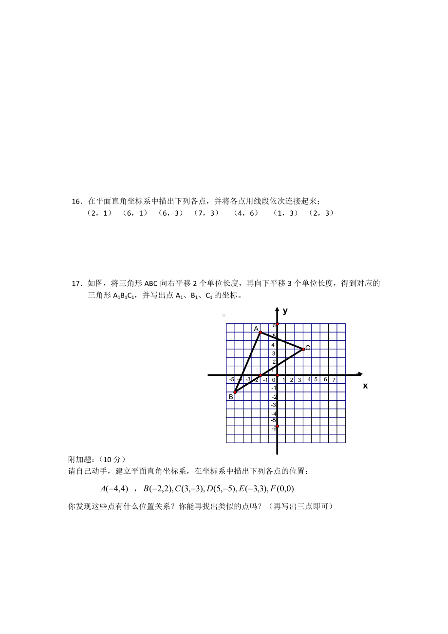 （3套精选）人教版七年级下册数学第七章平面直角坐标系检测试卷(含答案解析).docx_第3页