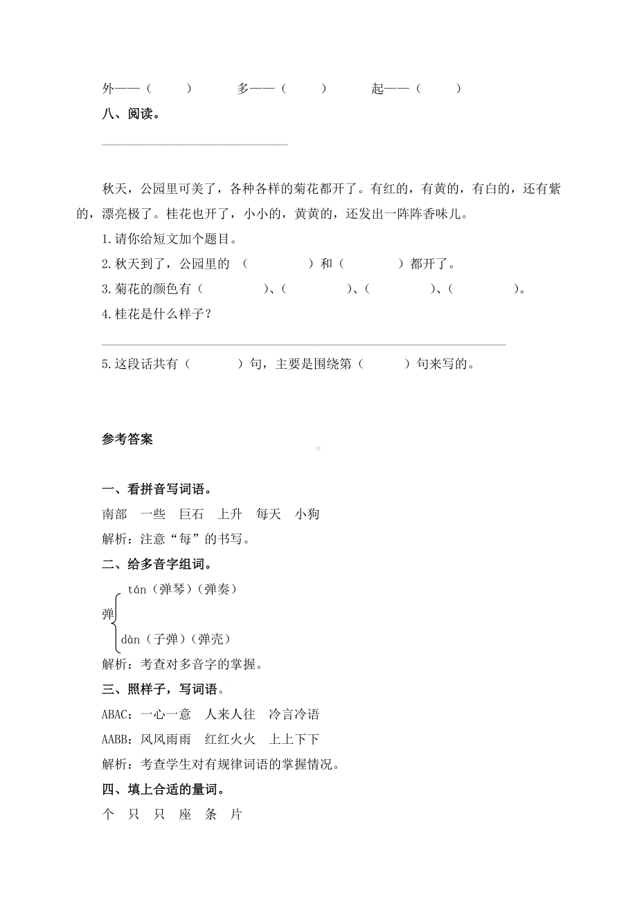 《黄山奇石》同步练习.doc_第2页