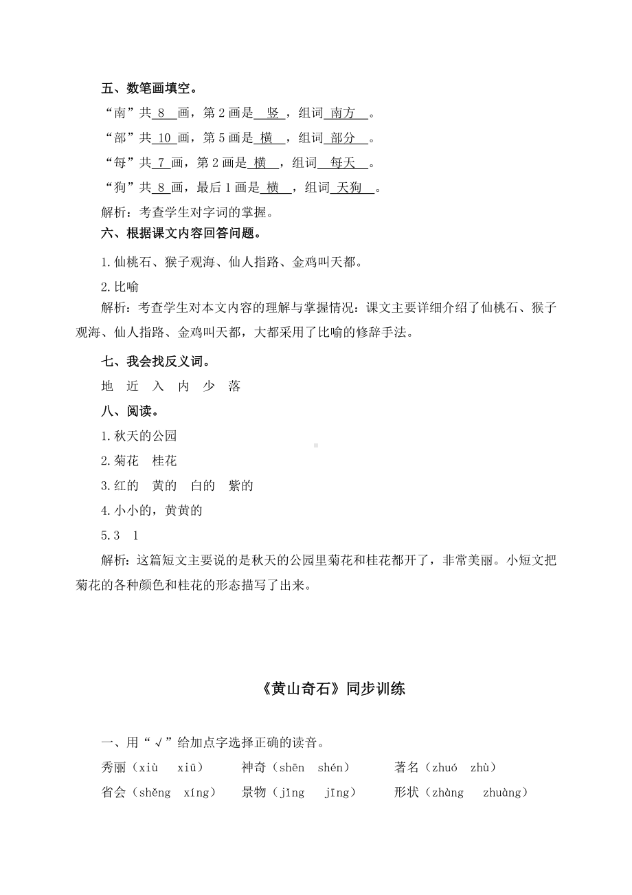 《黄山奇石》同步练习.doc_第3页