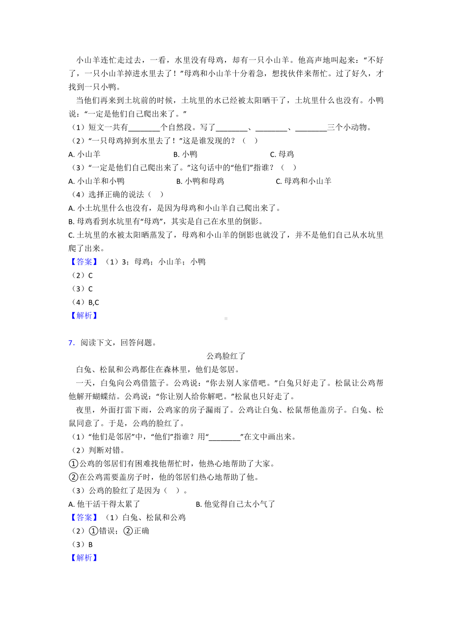 （50篇）部编一年级下册语文课外阅读专项练习题含答案.doc_第3页