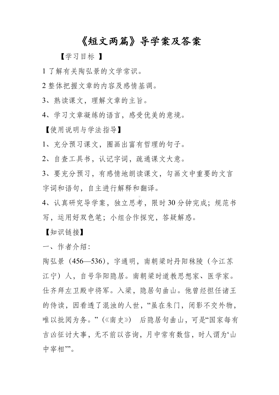 《短文两篇》导学案及答案.doc_第1页