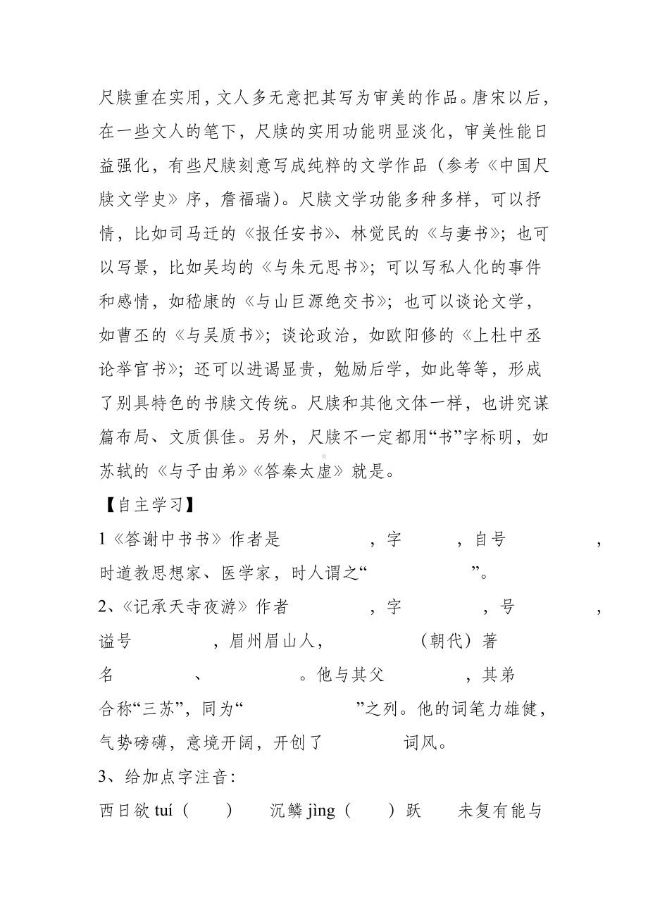 《短文两篇》导学案及答案.doc_第3页