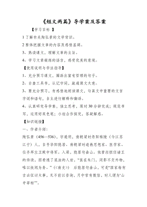 《短文两篇》导学案及答案.doc