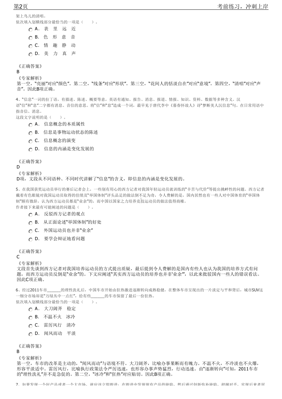 2023年江西南昌市西湖区应急救援大队招聘笔试冲刺练习题（带答案解析）.pdf_第2页