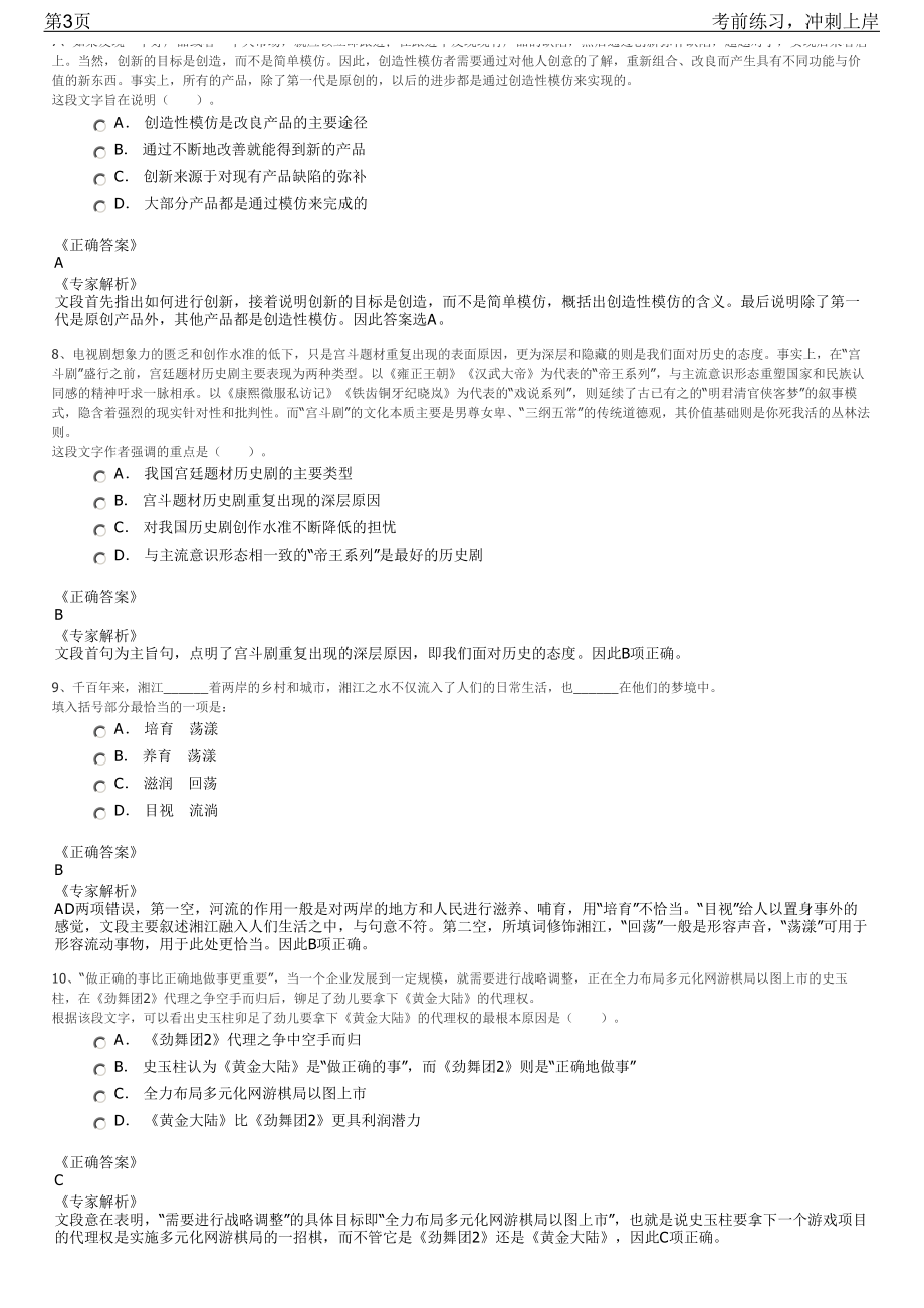 2023年江西南昌市西湖区应急救援大队招聘笔试冲刺练习题（带答案解析）.pdf_第3页