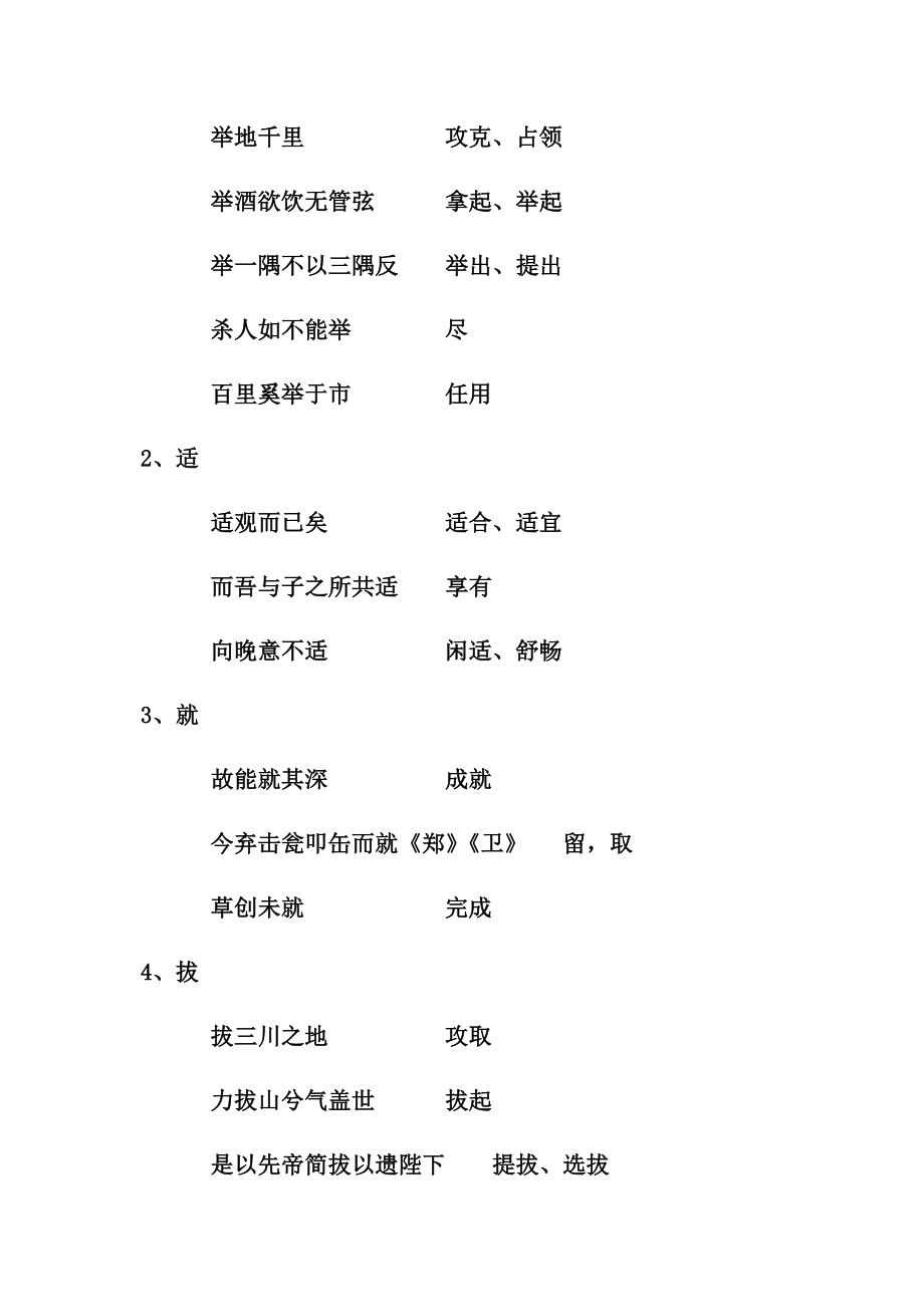 《谏逐客书》知识点梳理.docx_第2页