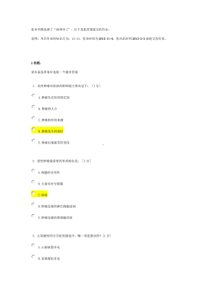 《病理学Z》作业5答案.doc