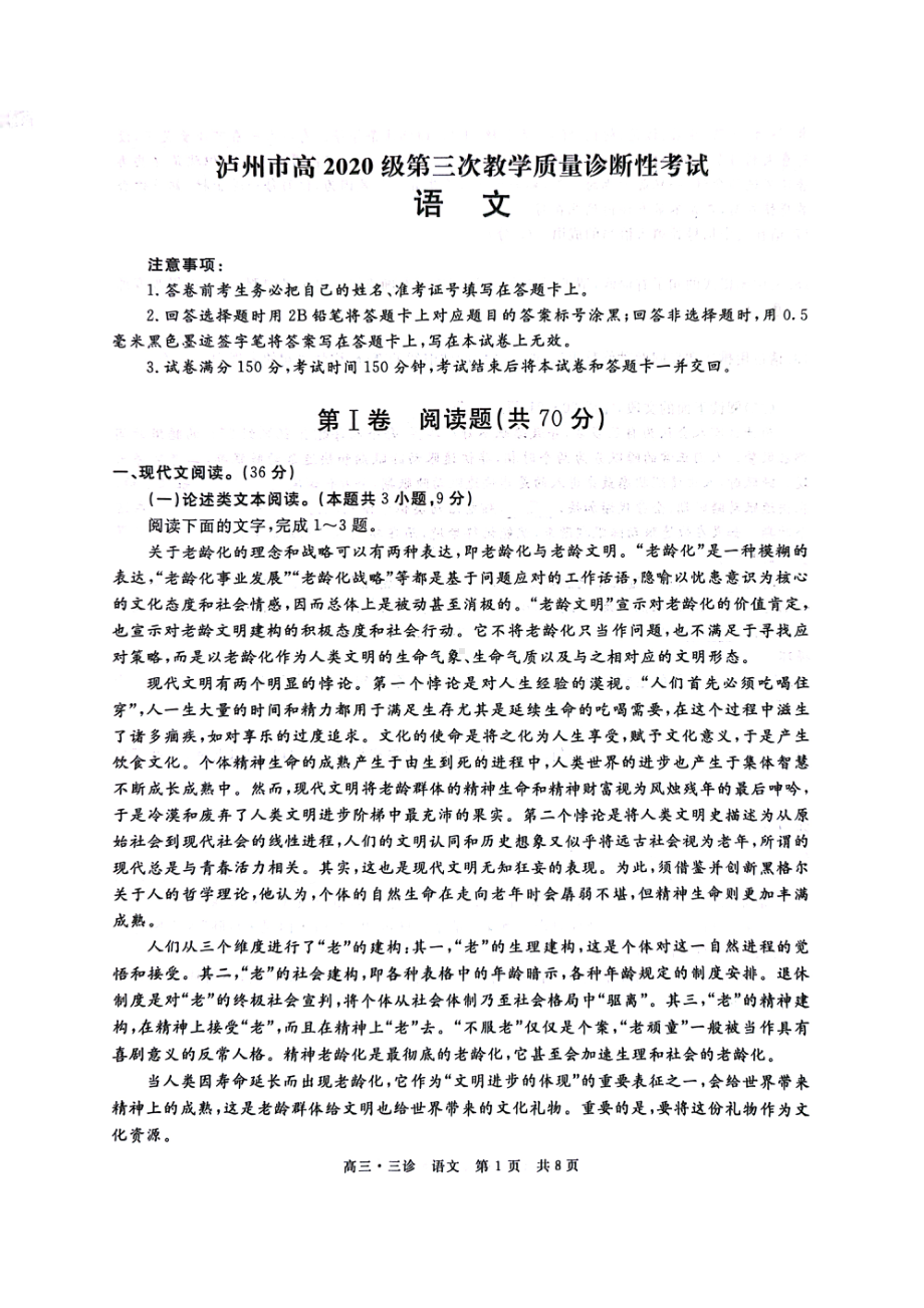 2023四川省九市高三三诊语文.pdf_第1页