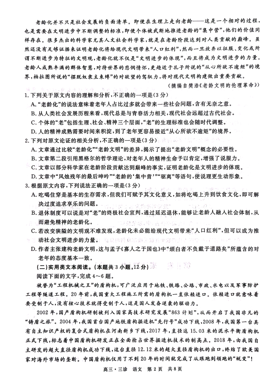 2023四川省九市高三三诊语文.pdf_第2页