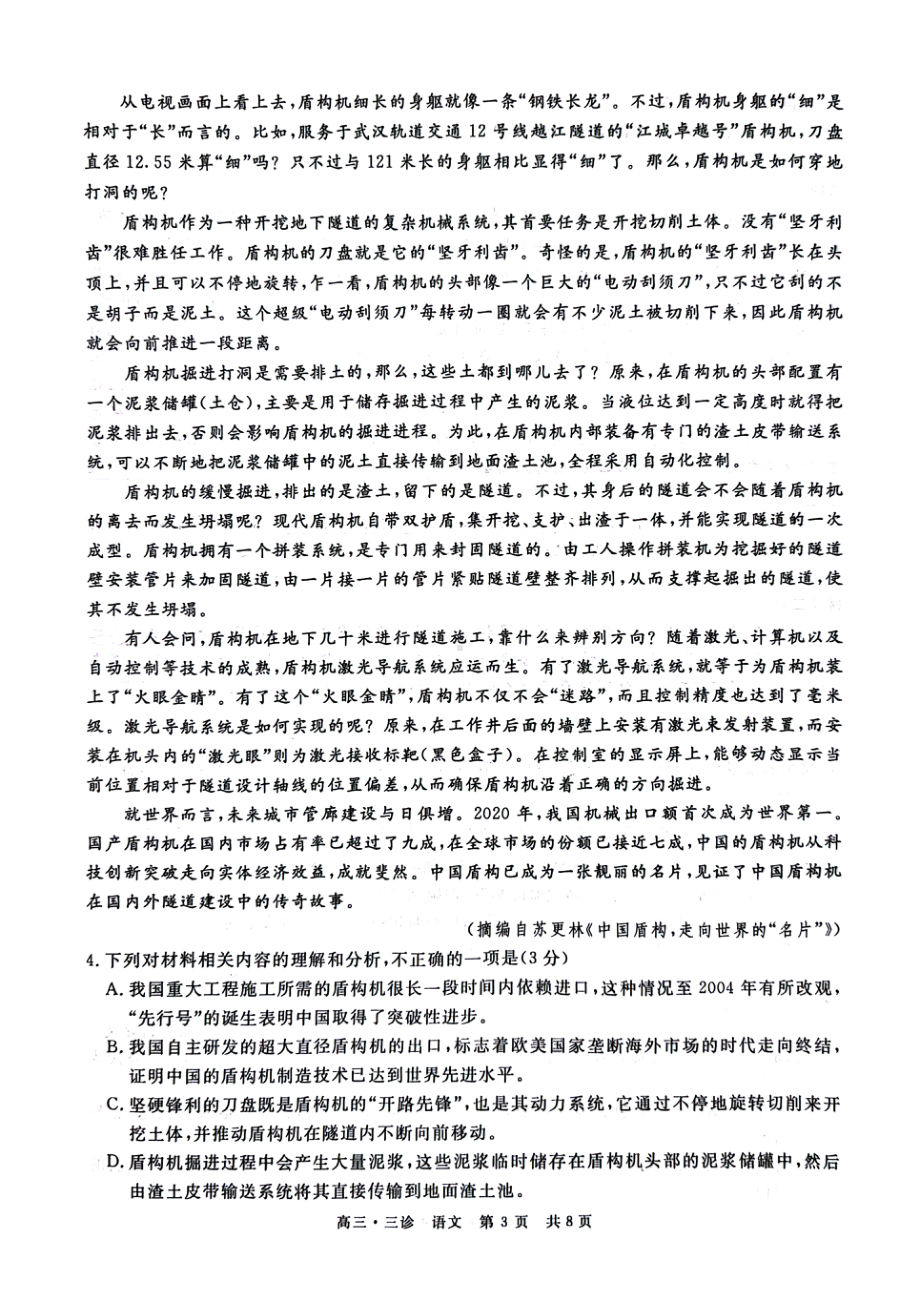 2023四川省九市高三三诊语文.pdf_第3页