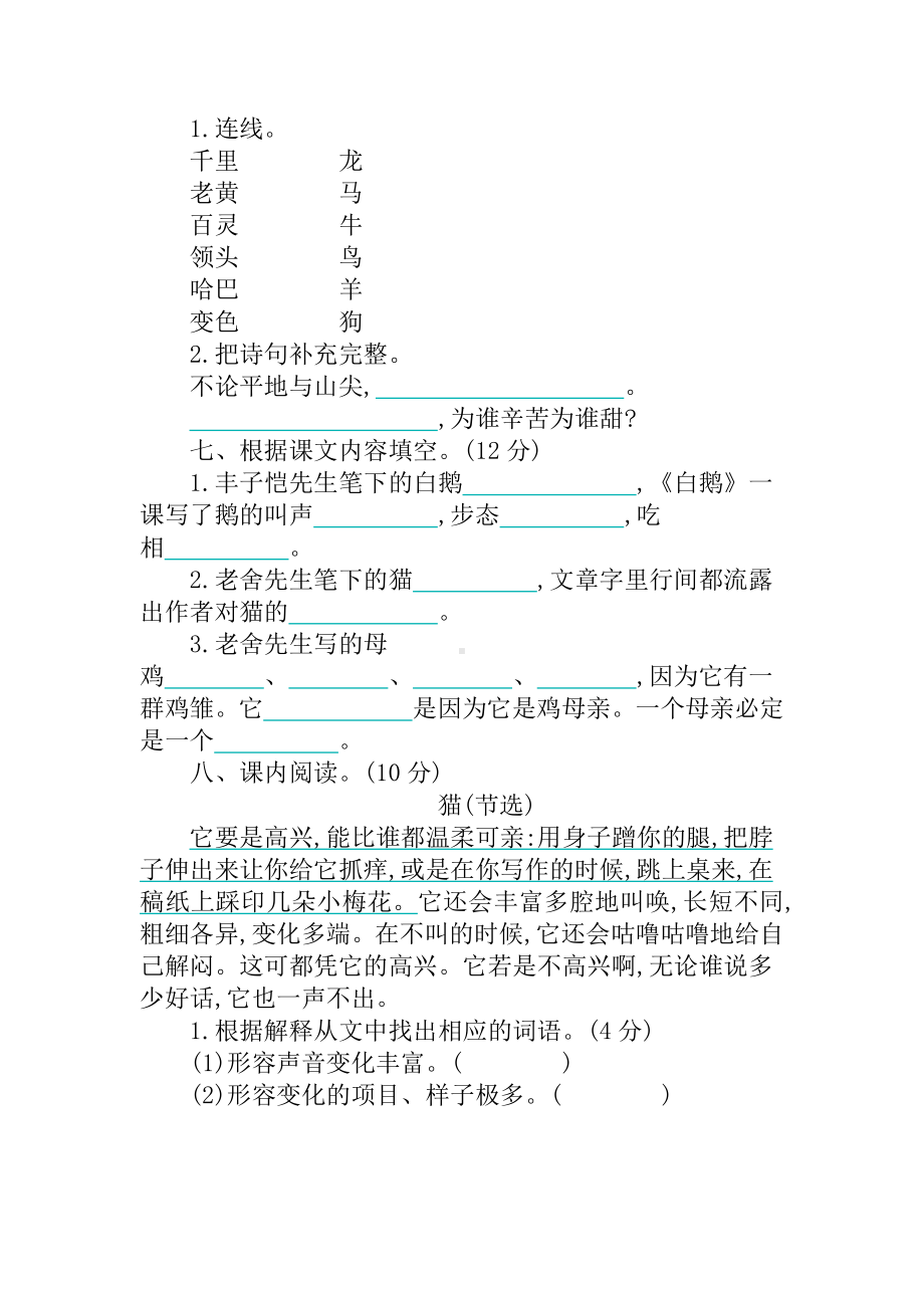 （2021新）部编人教版小学四年级语文下册第四单元测试卷及答案(精品版).docx_第2页