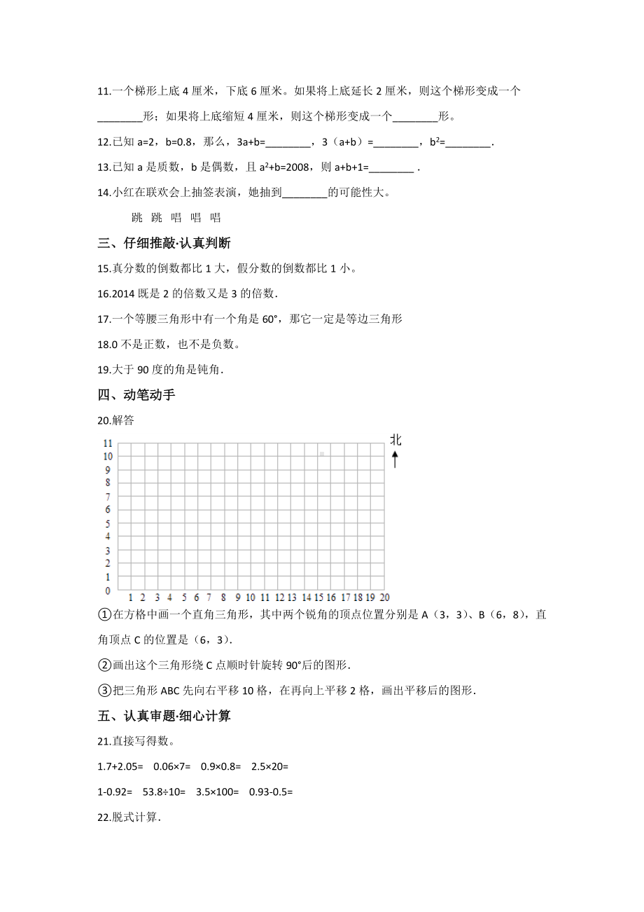 （3套打包）小升初第一次模拟考试数学试题.docx_第2页