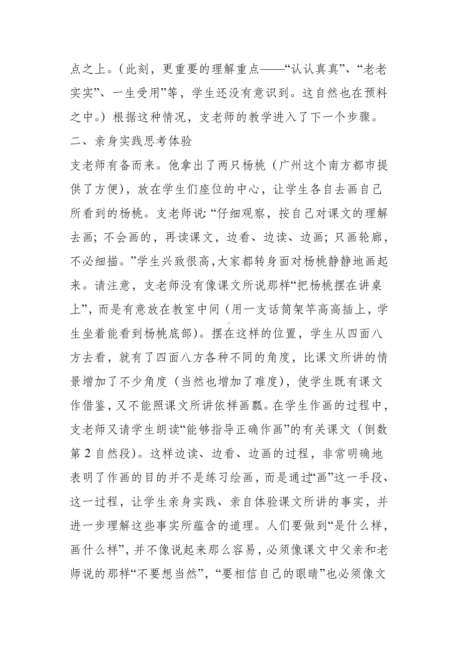 《画杨桃》课堂简评(支玉恒公开课).doc_第2页