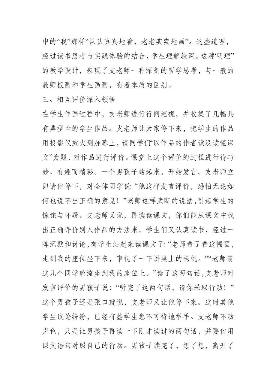 《画杨桃》课堂简评(支玉恒公开课).doc_第3页