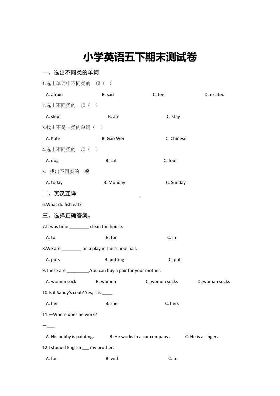 （3套打包）马鞍山五年级下册英语期末检测试题及答案.docx_第1页