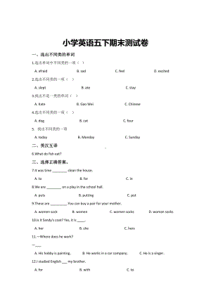 （3套打包）马鞍山五年级下册英语期末检测试题及答案.docx