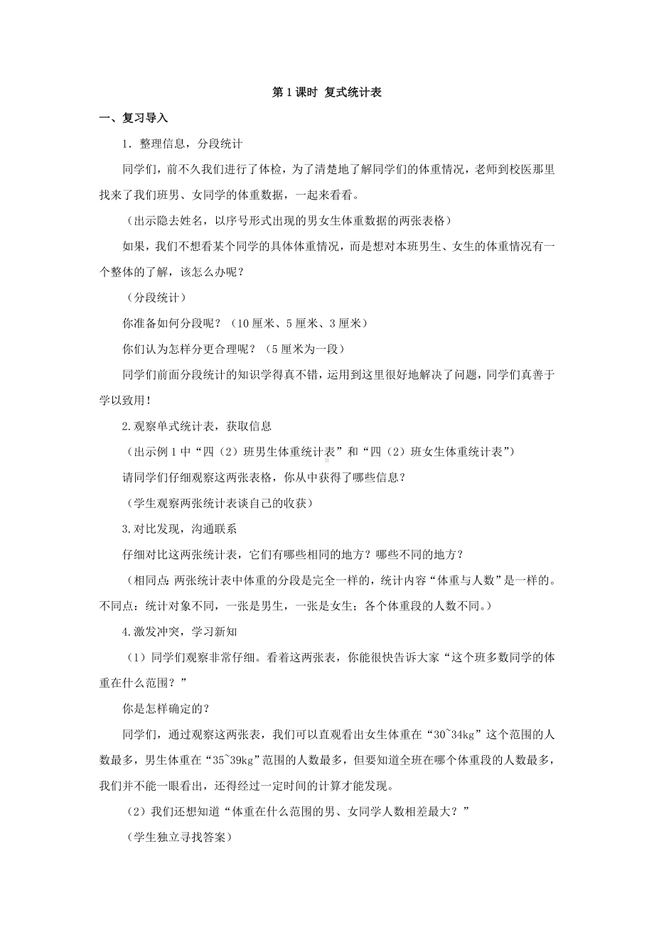 《条形统计图》公开课教学设计（西南师大版四年级数学下册）.doc_第2页