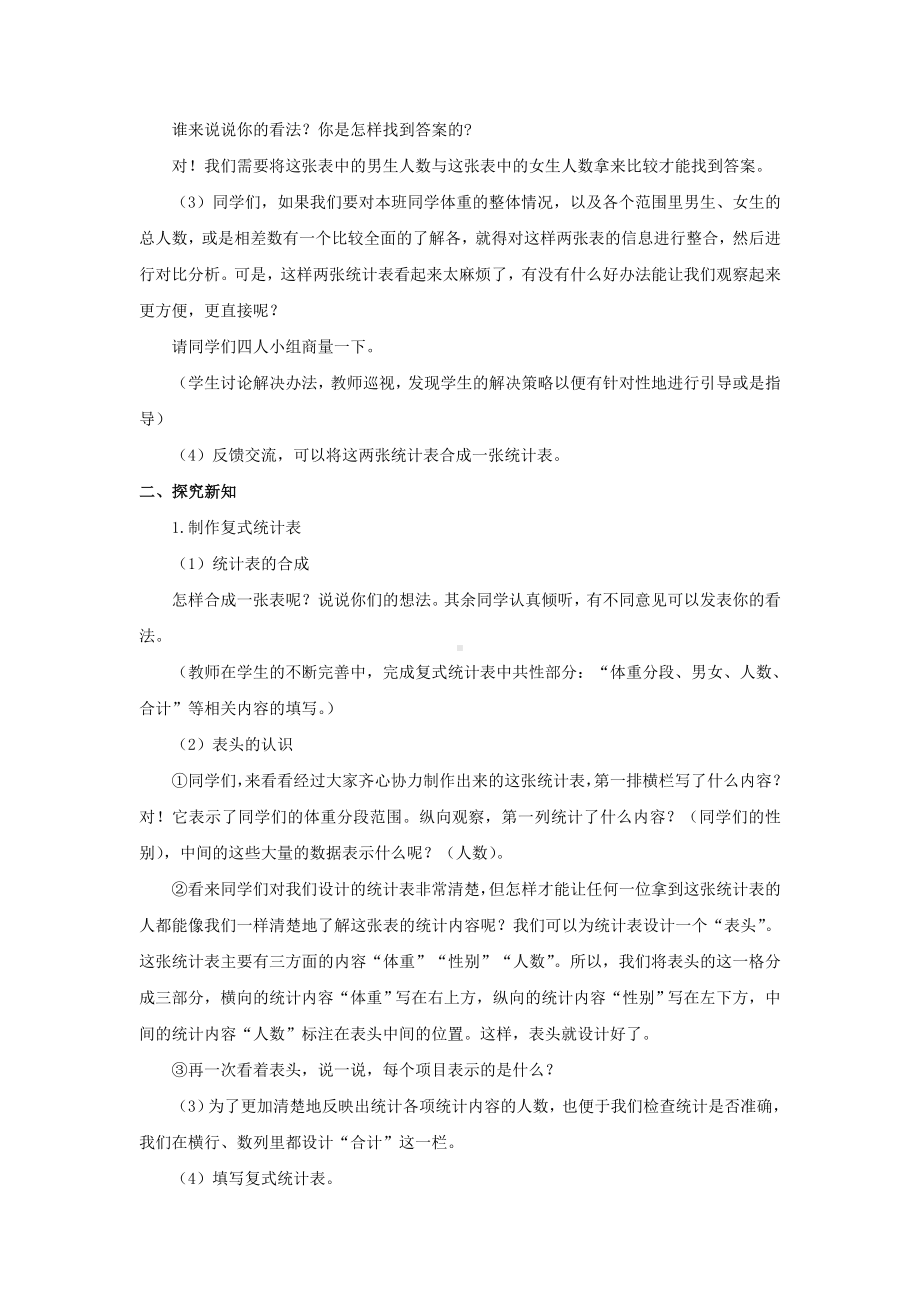 《条形统计图》公开课教学设计（西南师大版四年级数学下册）.doc_第3页