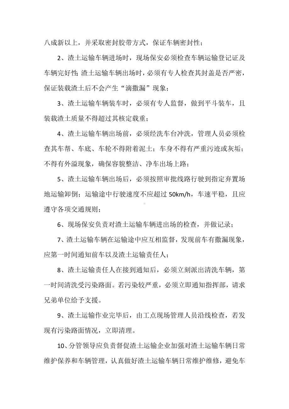 《渣土公司运输车辆管理制度》.doc_第2页