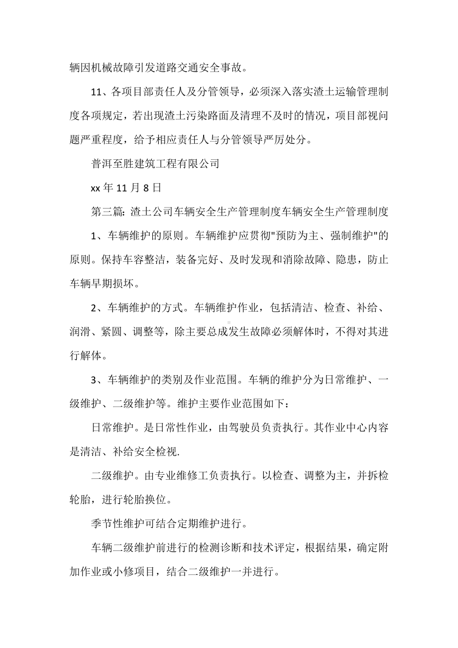 《渣土公司运输车辆管理制度》.doc_第3页