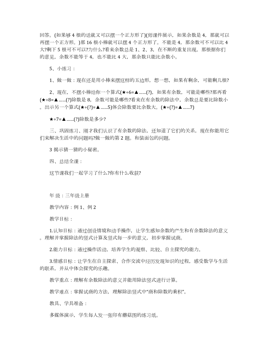 《有余数的除法》小学数学教案.docx_第3页