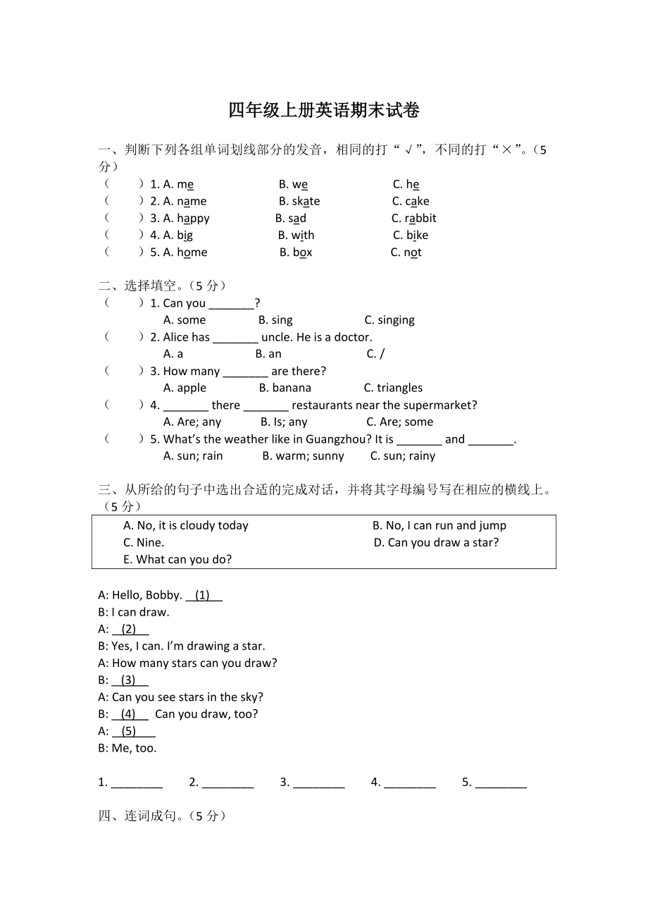 （3套打包）科教版四年级上册英语期末测试卷及答案.docx_第1页